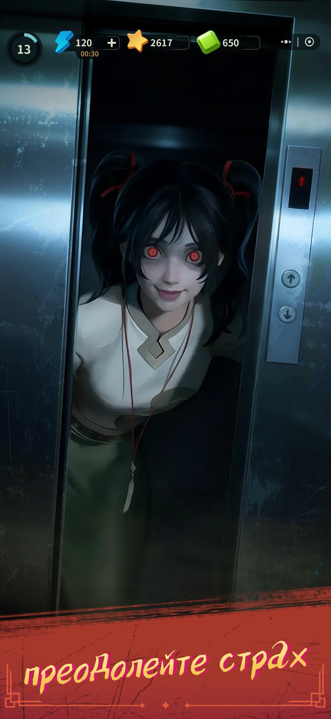 Дух с красными глазами в лифте — «преодолейте страх». Haunted Merge: Horror Story
